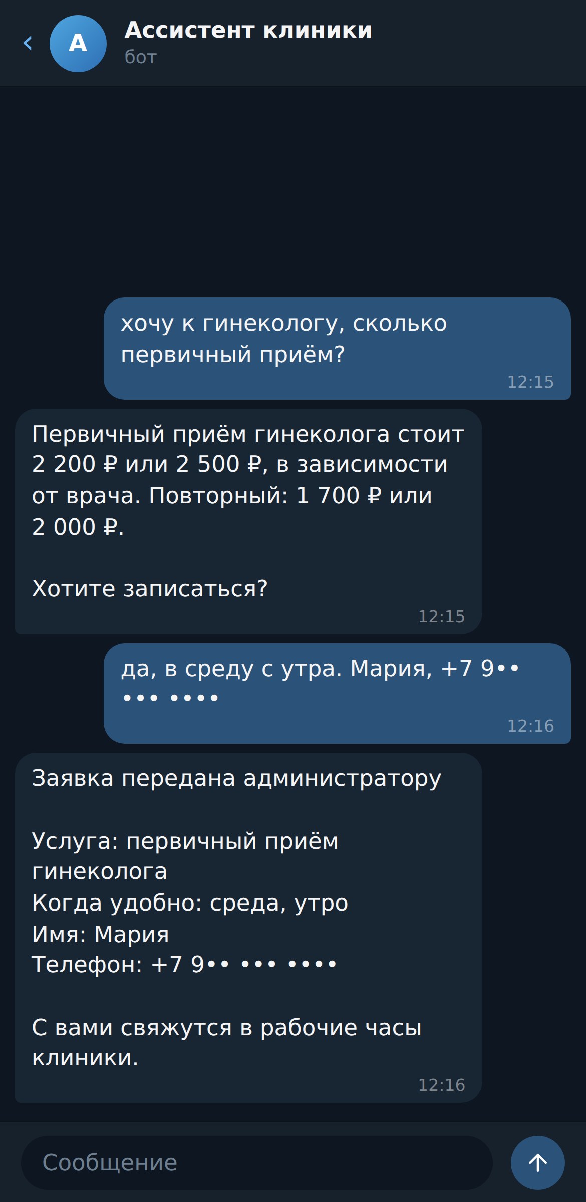 Бот для клиники — запись к врачу и карточка заявки