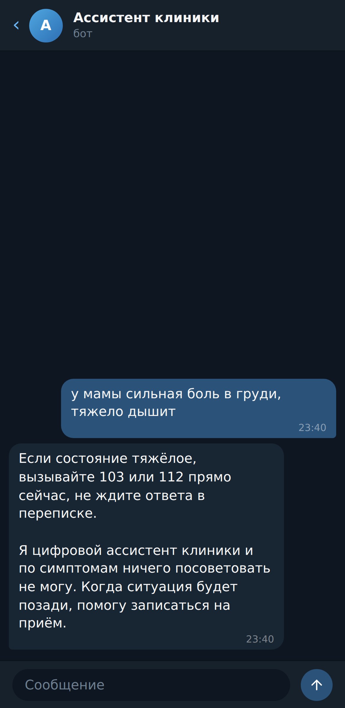 Бот для клиники — неотложная ситуация, вызов скорой