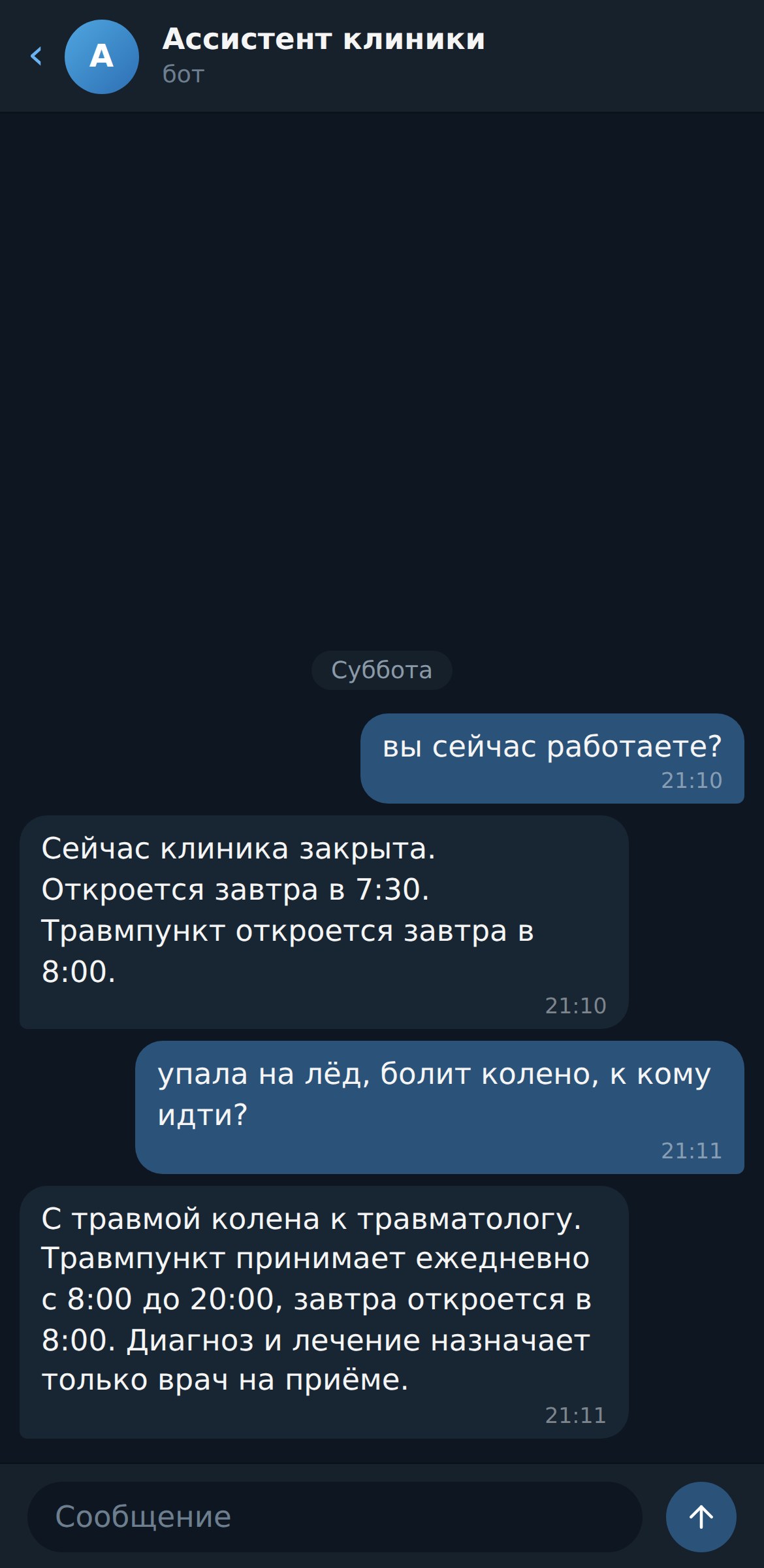 Бот для клиники — открыто или закрыто и куда идти с травмой