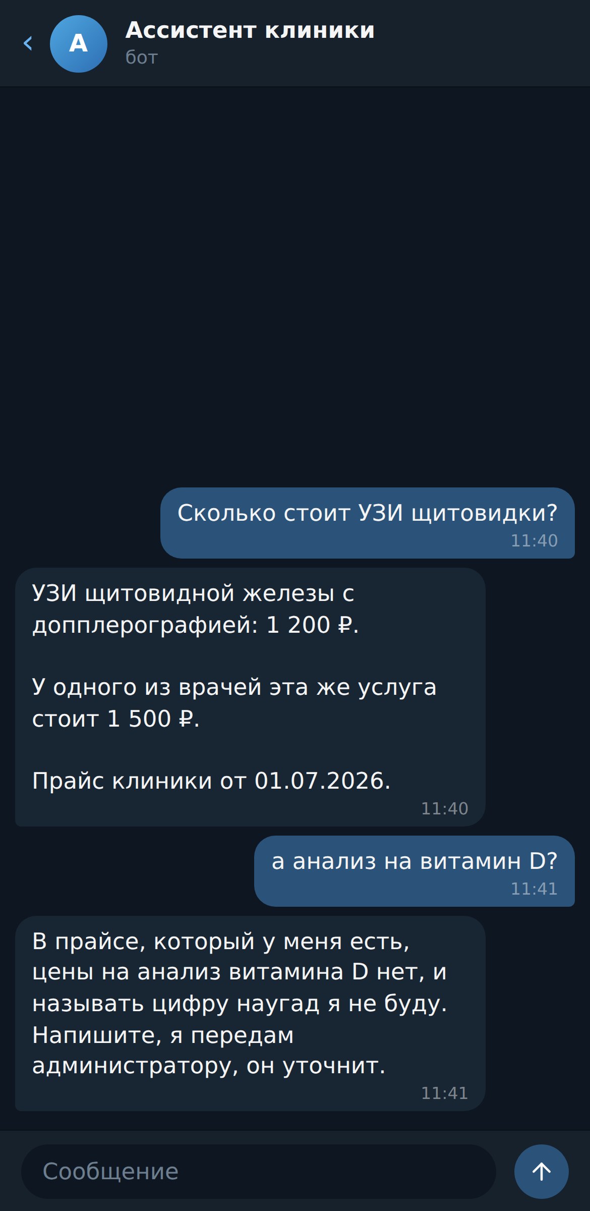 Бот для клиники — цена из прайса и отказ называть цену, которой там нет