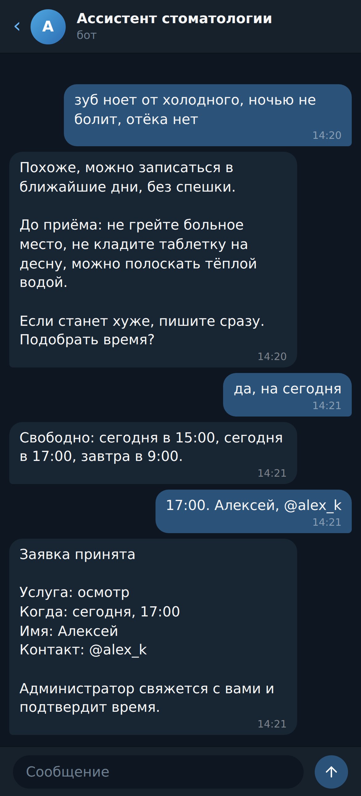 Бот для стоматологии — запись на приём и карточка заявки