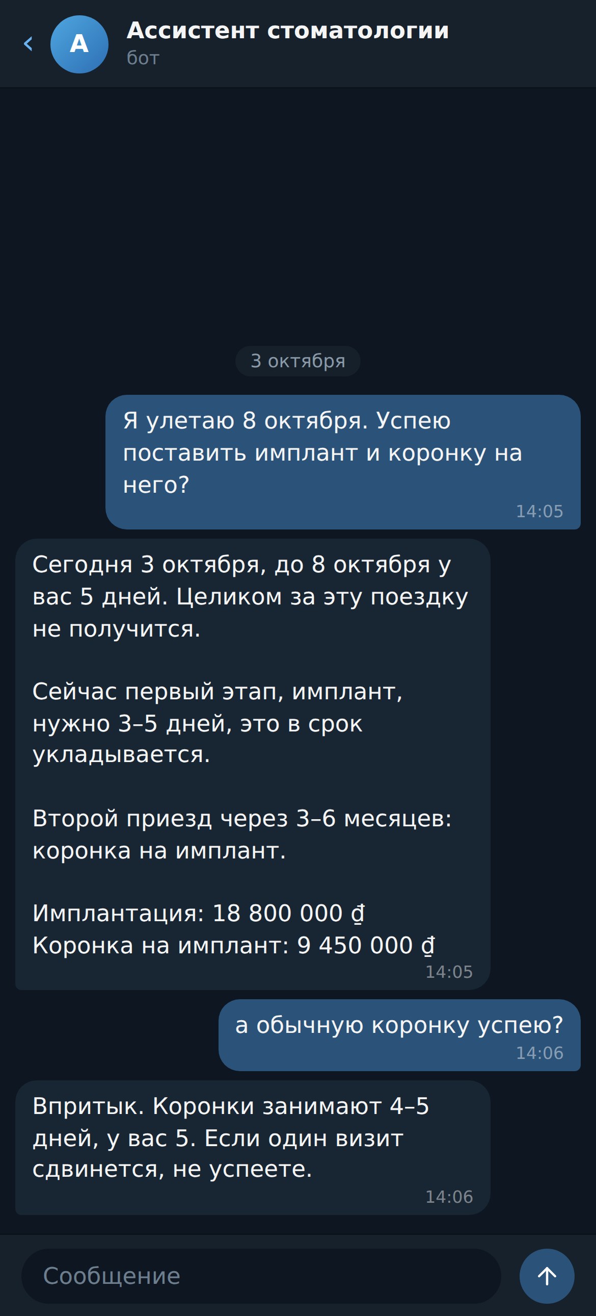 Бот для стоматологии — проверка сроков лечения перед отъездом