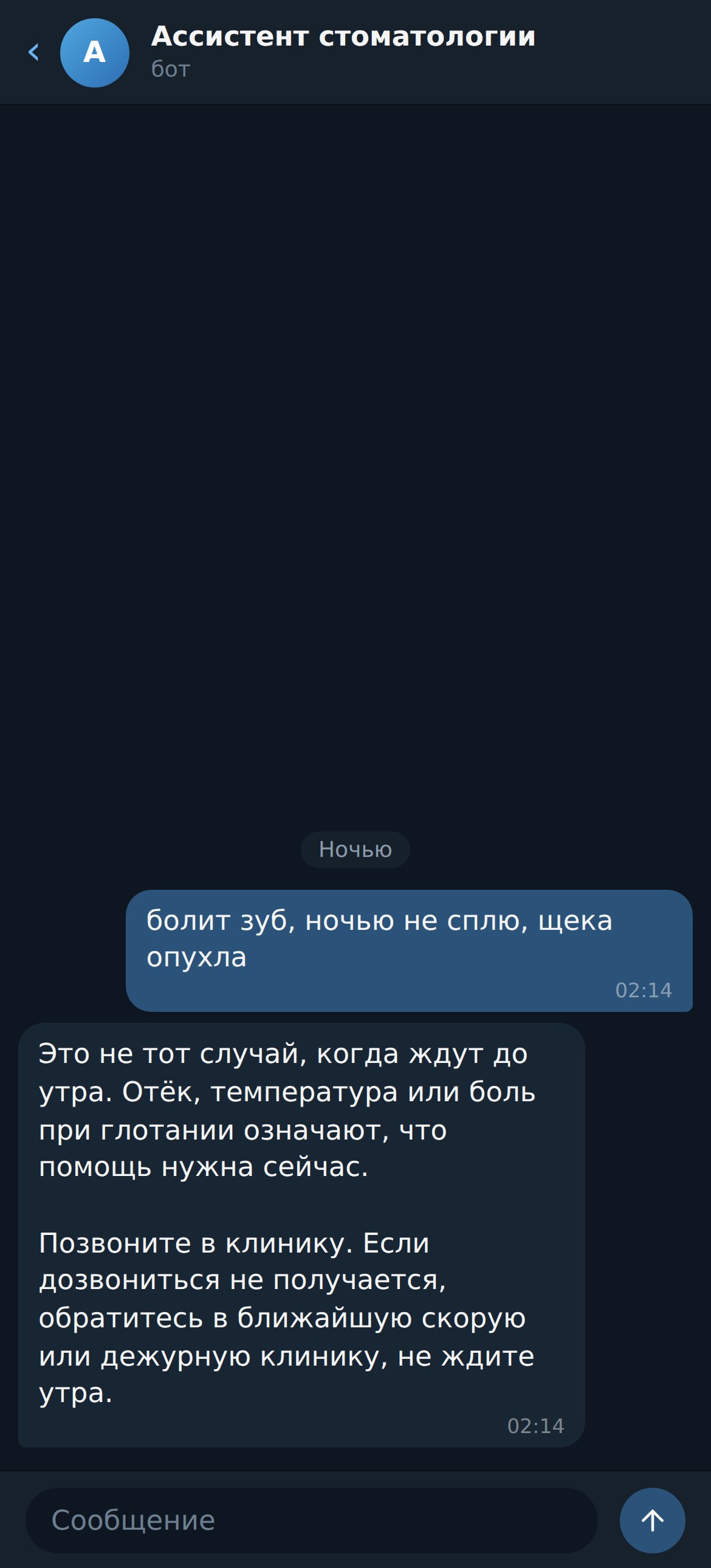 Бот для стоматологии — срочная боль, отправляет звонить в клинику