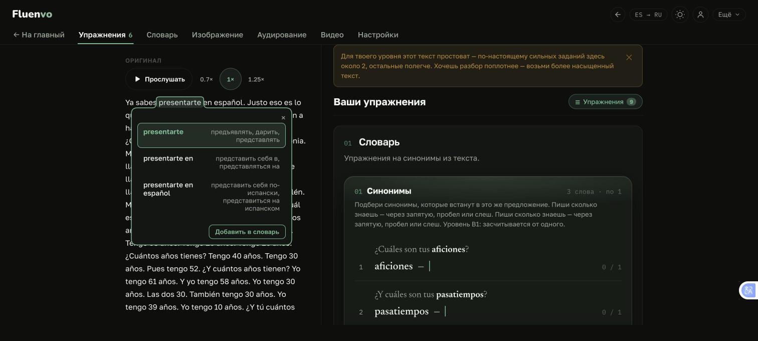 Fluenvo — разбор слова по тапу прямо в тексте