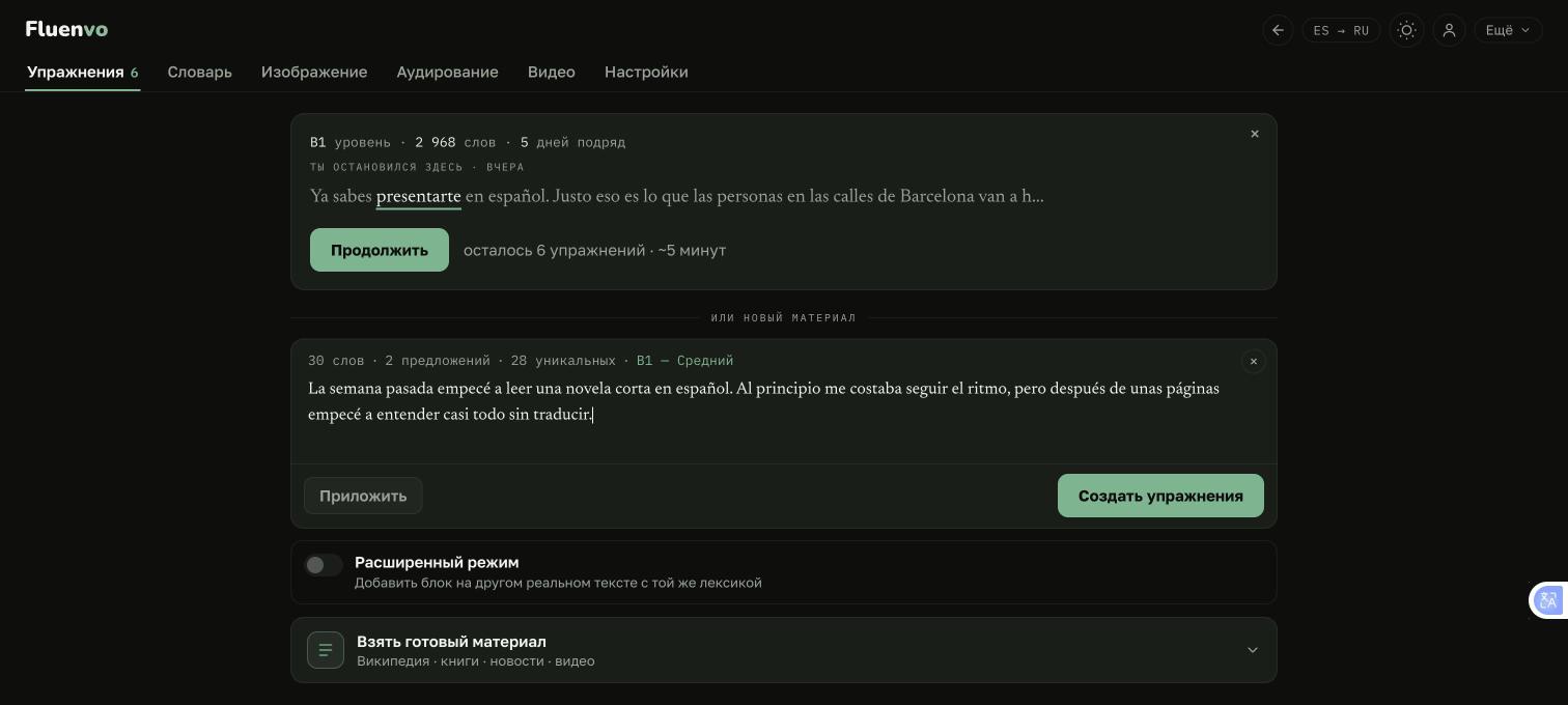 Fluenvo — ввод любого текста для разбора