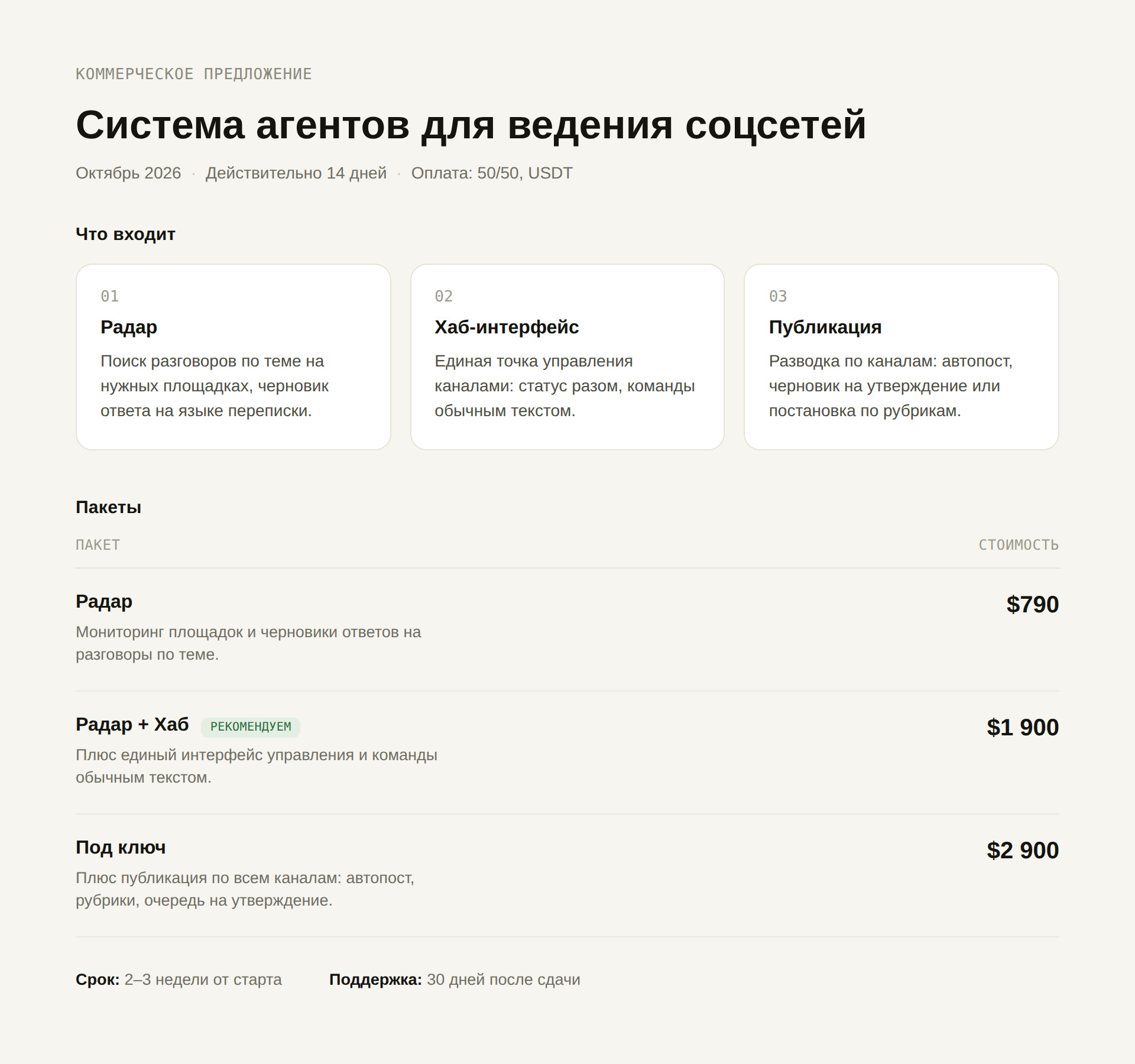 Коммерческое предложение по проекту