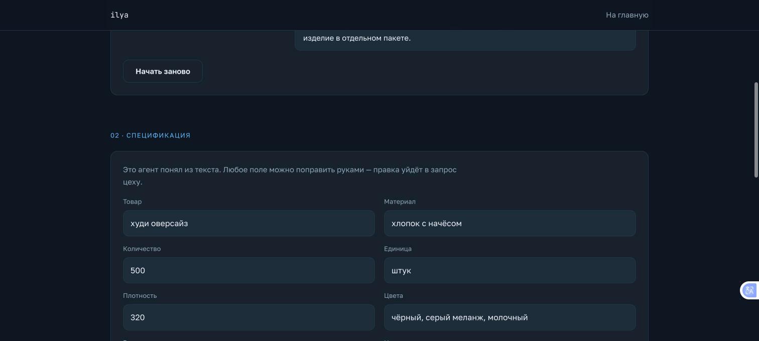 Демо сорсинг-агента — вытащенная спецификация товара